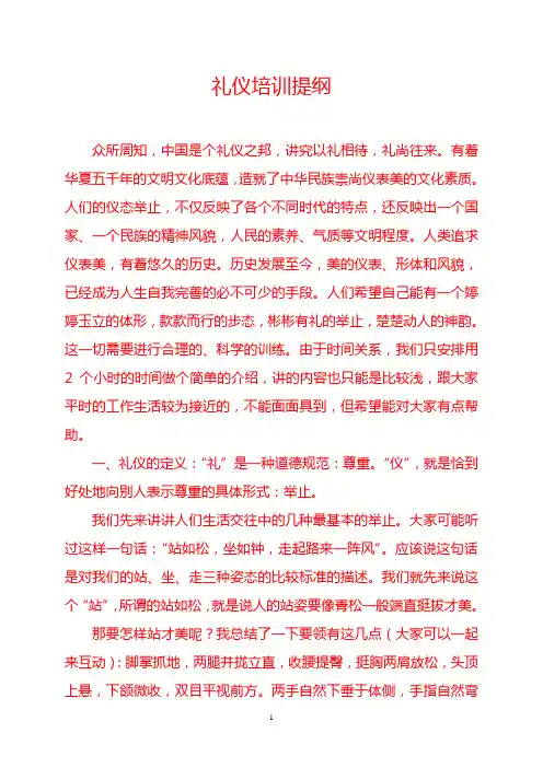 礼仪培训提纲