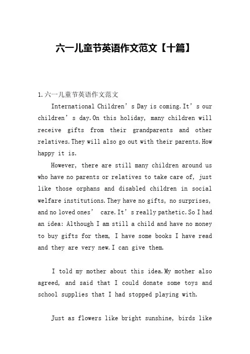 六一儿童节英语作文范文【十篇】