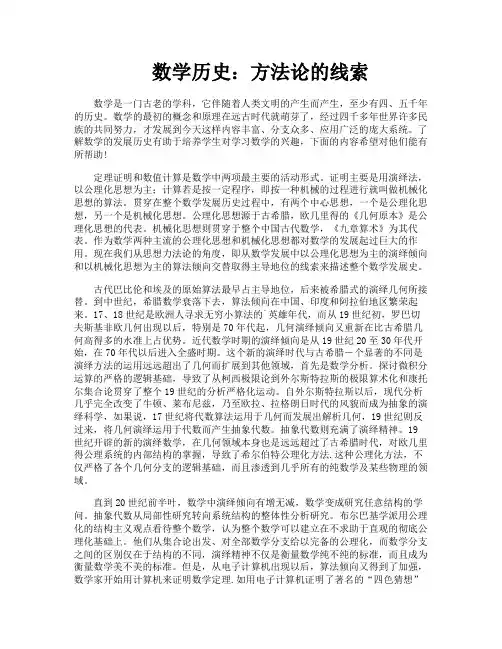 数学历史方法论的线索