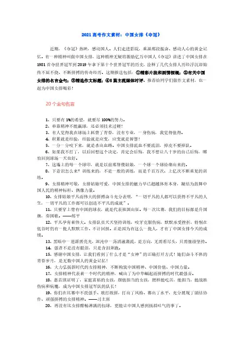 2021高考作文素材：中国女排《夺冠》