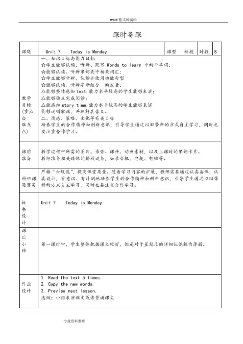 北师大版五年级英语(下册)(全册)教案