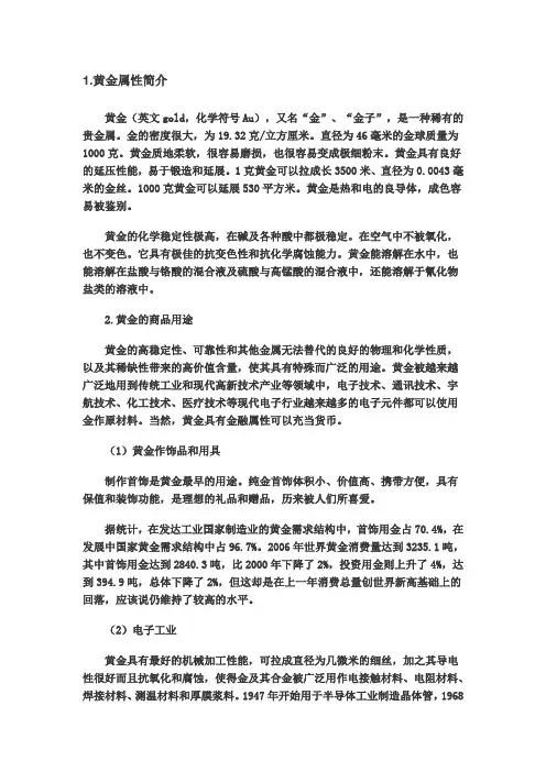 黄金基本知识介绍