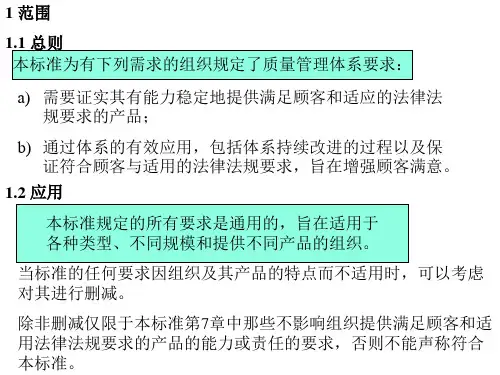 质 量 管 理 体 系 —汽车行业生产件与相关服务件的组织实施    ISOTS16949 2000的特殊要求共38页文档