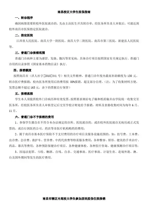 南昌校区大学生医保指南