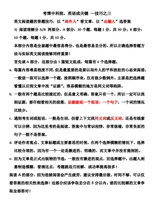中科院考博英语高分技巧-3