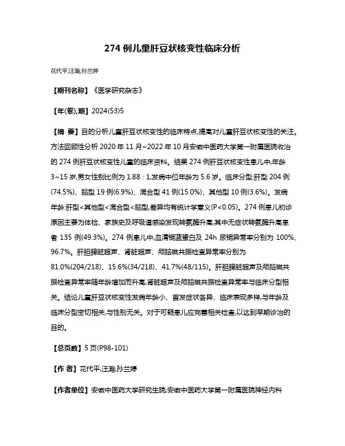 274例儿童肝豆状核变性临床分析