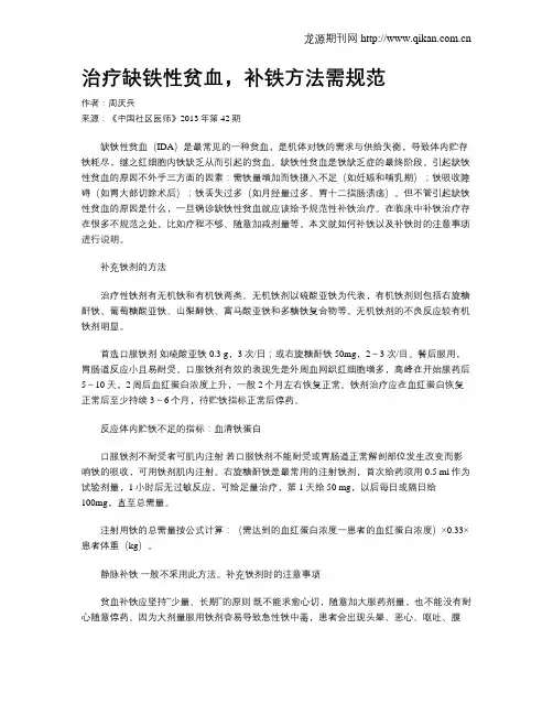 治疗缺铁性贫血,补铁方法需规范