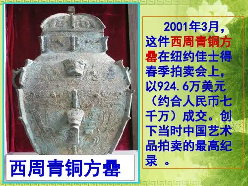 人教版 必修2第二课 古代手工业的进步 (共38张PPT)