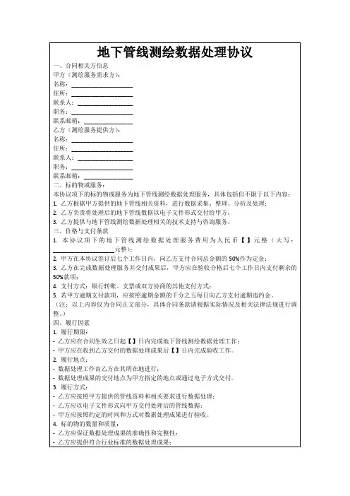 地下管线测绘数据处理协议