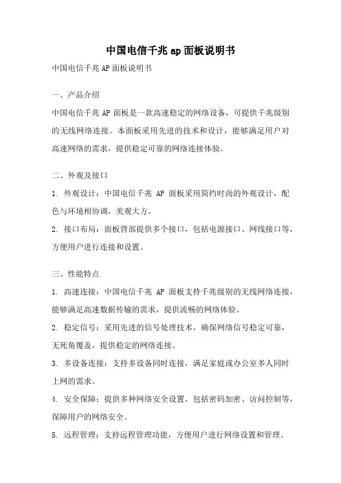 中国电信千兆ap面板说明书