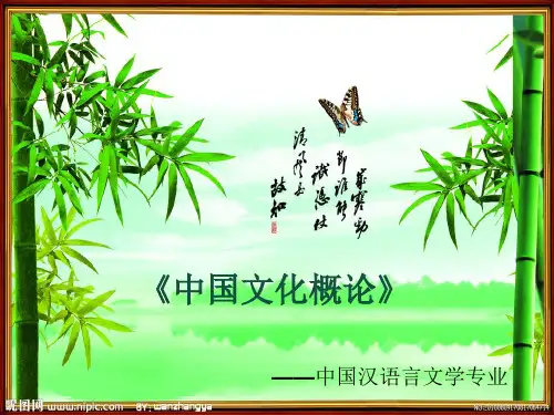 中国文化概论 PPT课件