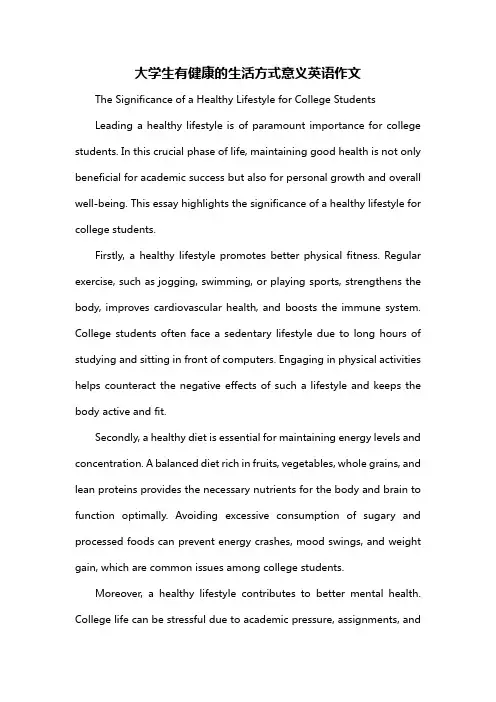 大学生有健康的生活方式意义英语作文