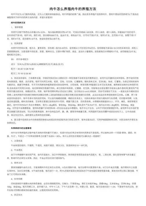 肉牛怎么养殖肉牛的养殖方法