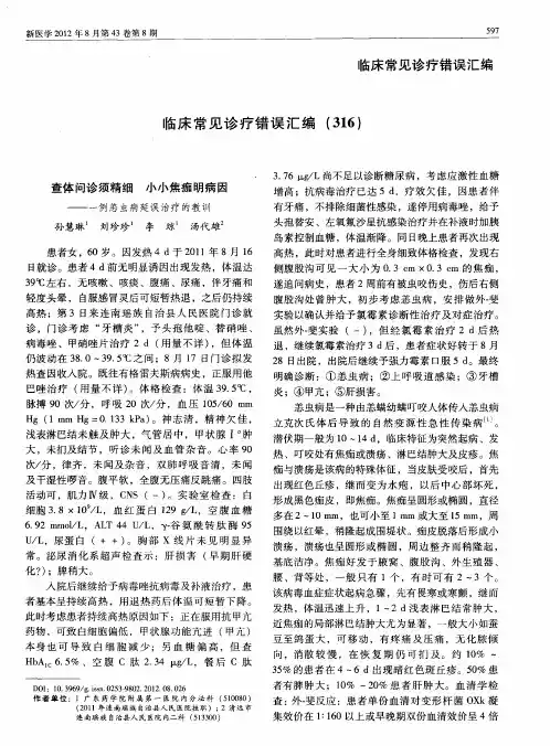 临床常见诊疗错误汇编(316)：查体问诊须精细小小焦痂明病因——一例恙虫病延误治疗的教训