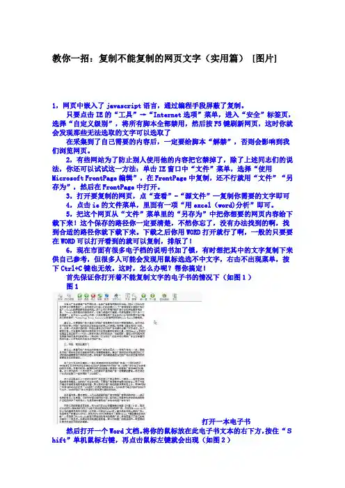 教你一招：复制不能复制的网页文字(实用篇) [图片]