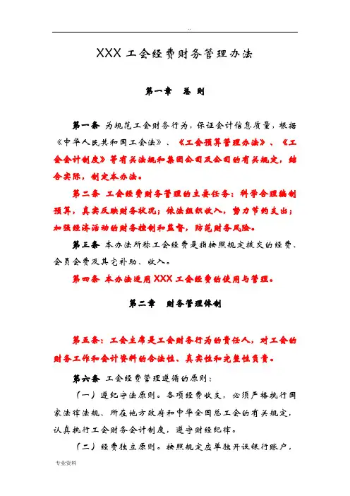 工会经费财务管理办法