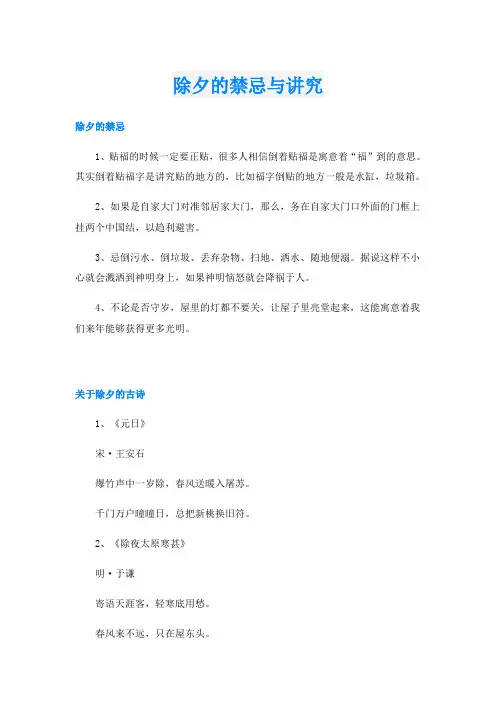 除夕的禁忌与讲究