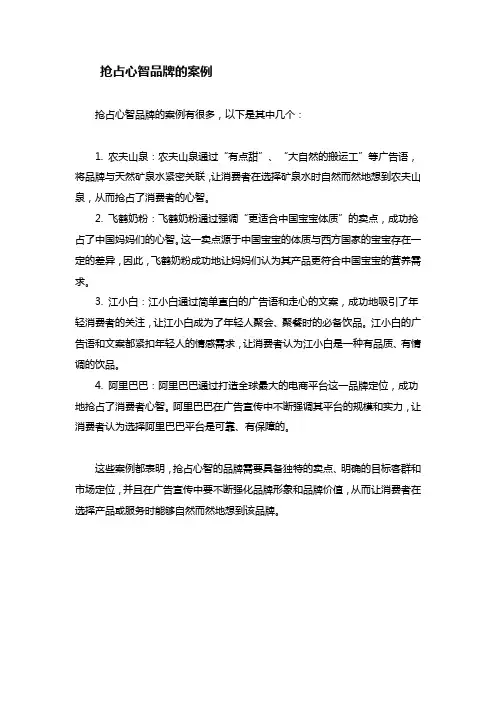 抢占心智品牌的案例