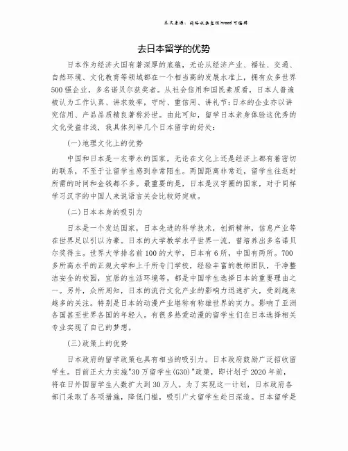 去日本留学的优势.doc