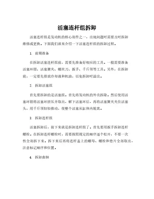 活塞连杆组拆卸