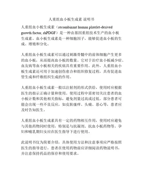 人重组血小板生成素 说明书
