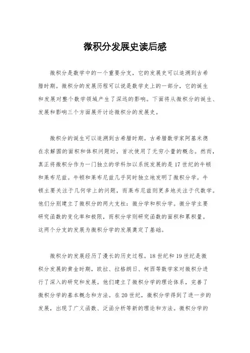 微积分发展史读后感