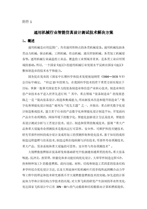 通用机械行业智能仿真设计测试技术解决方案