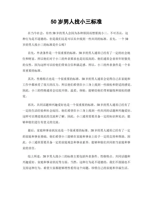 50岁男人找小三标准