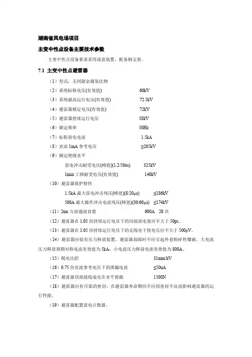 主变中性点设备主要技术参数