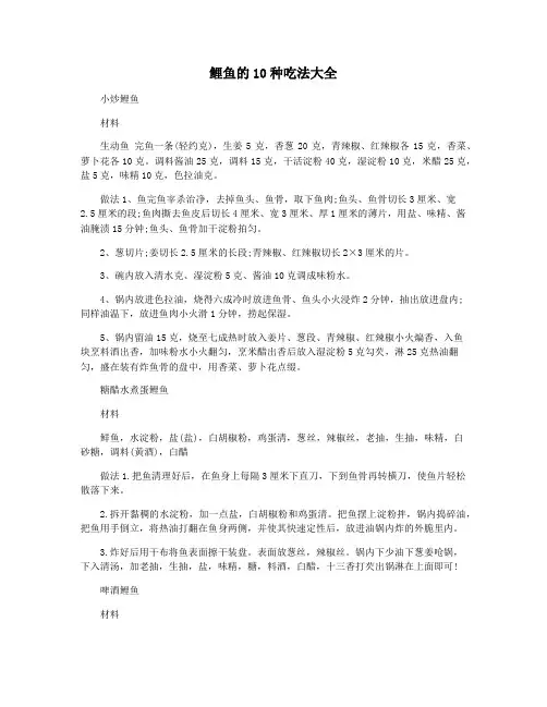 鲤鱼的10种吃法大全
