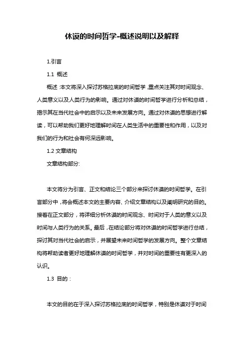 休谟的时间哲学-概述说明以及解释