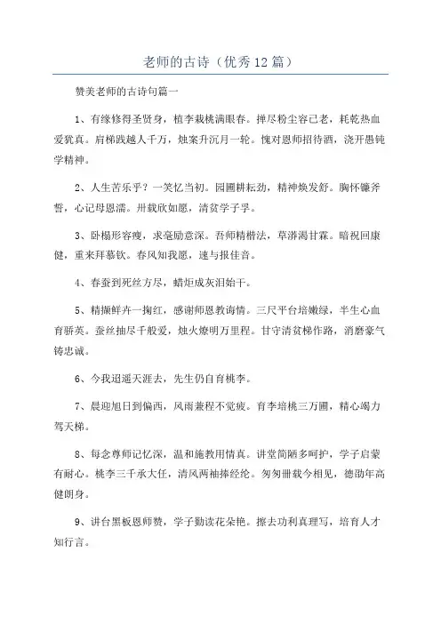 老师的古诗(优秀12篇)