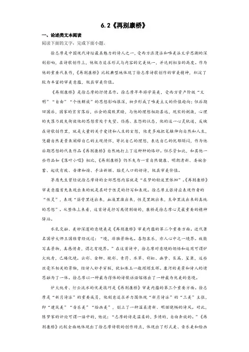 部编版高中语文选择性必修下册6.2《再别康桥》学案(1)