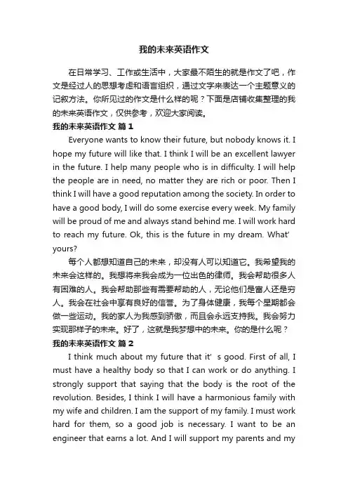 我的未来英语作文
