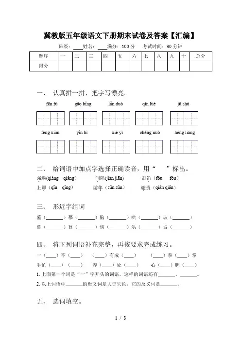 冀教版五年级语文下册期末试卷及答案【汇编】