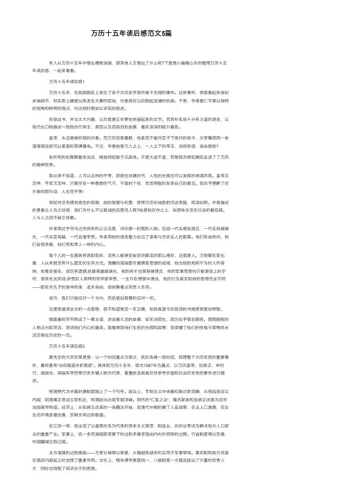 万历十五年读后感范文5篇