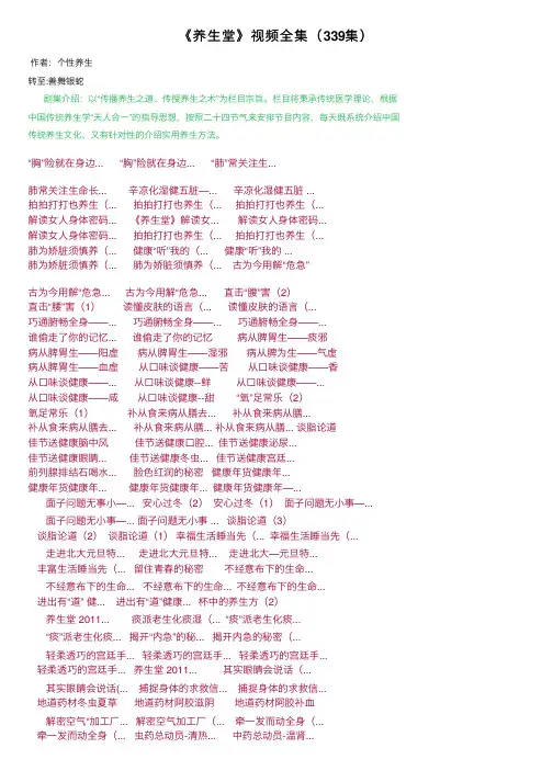 《养生堂》视频全集（339集）