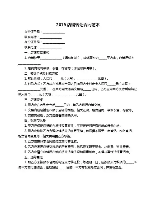 2019店铺转让合同范本