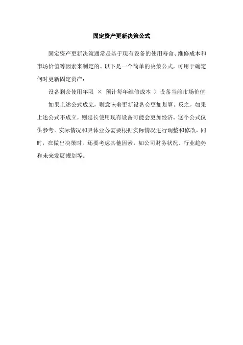 固定资产更新决策公式