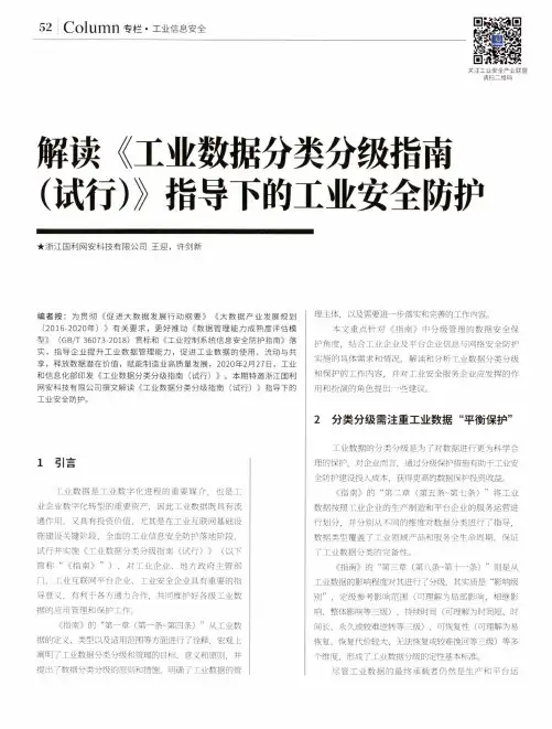 解读《工业数据分类分级指南(试行)》指导下的工业安全防护