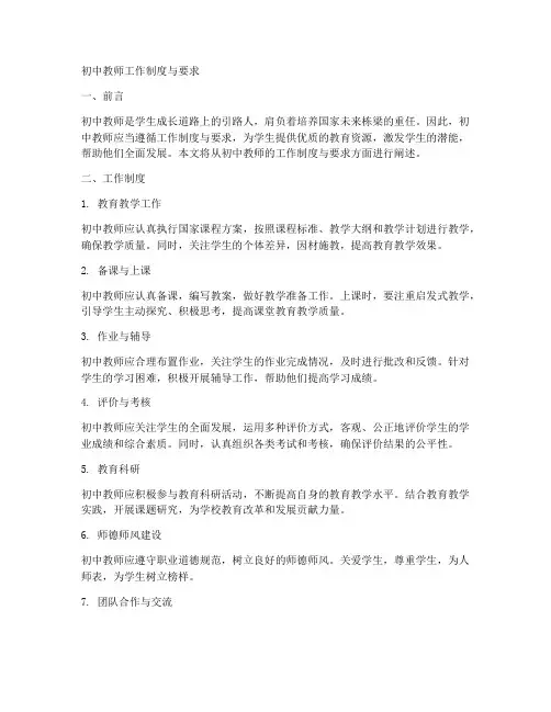 初中教师工作制度与要求