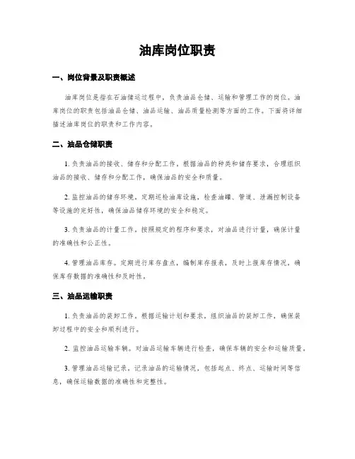 油库岗位职责