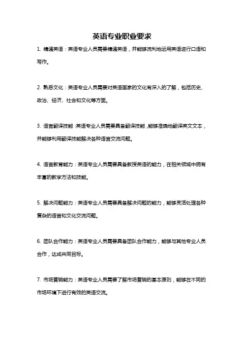英语专业职业要求
