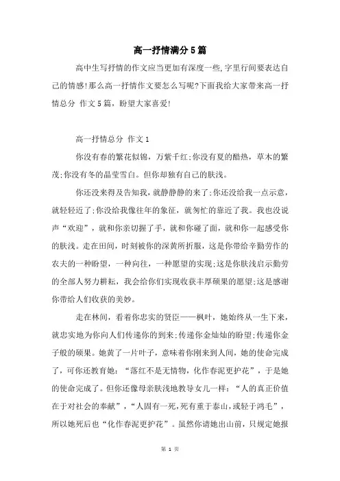 高一抒情满分5篇
