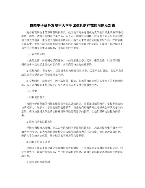 校园电子商务发展中大学生诚信机制存在的问题及对策