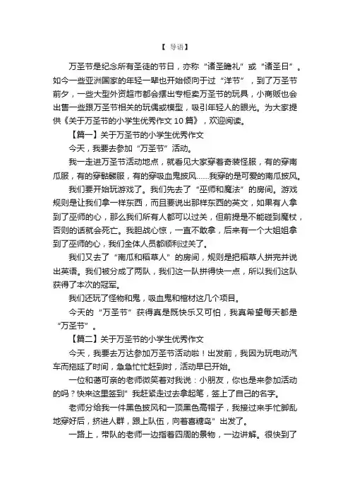 关于万圣节的小学生优秀作文10篇