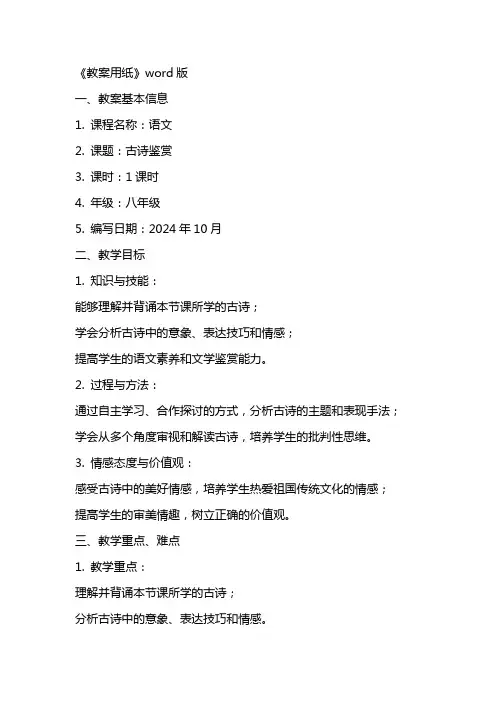 《教案用纸》word版