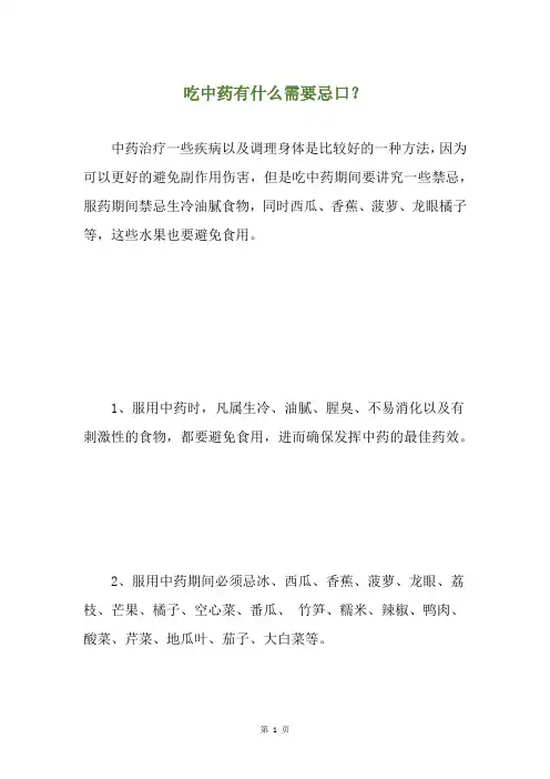 吃中药有什么需要忌口？