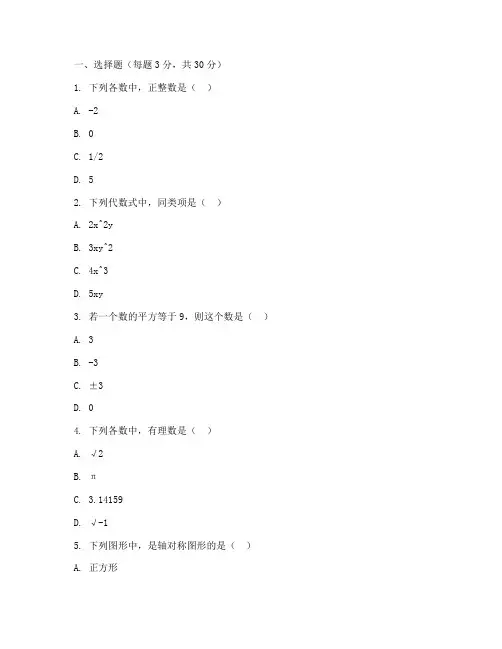 人大附中初二数学试卷期末