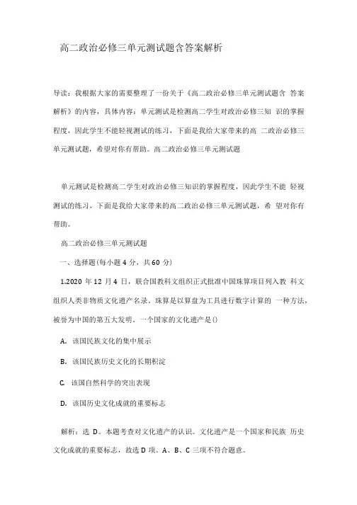 高二政治必修三单元测试题含答案解析.doc